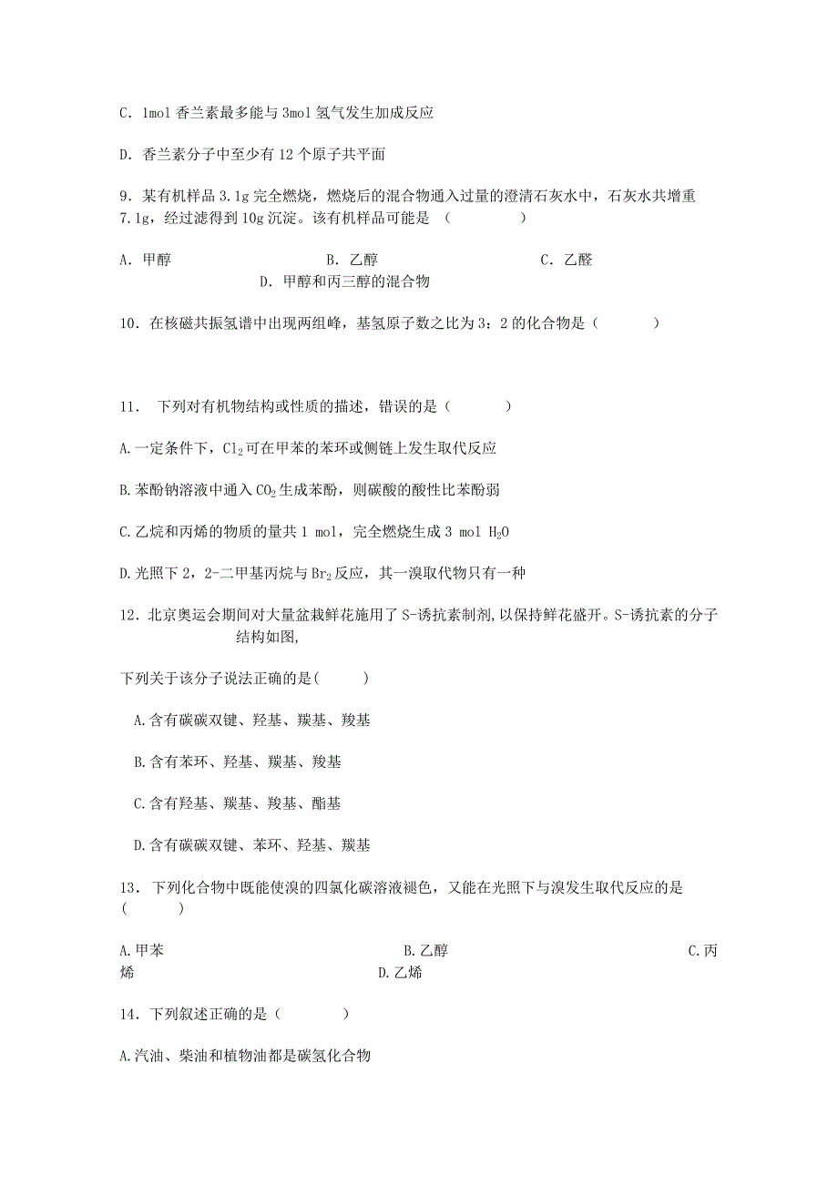 内蒙古包头三十三中10-11学年高二化学上学期期中考试Ⅰ（部分图片缺失）新人教版_第2页