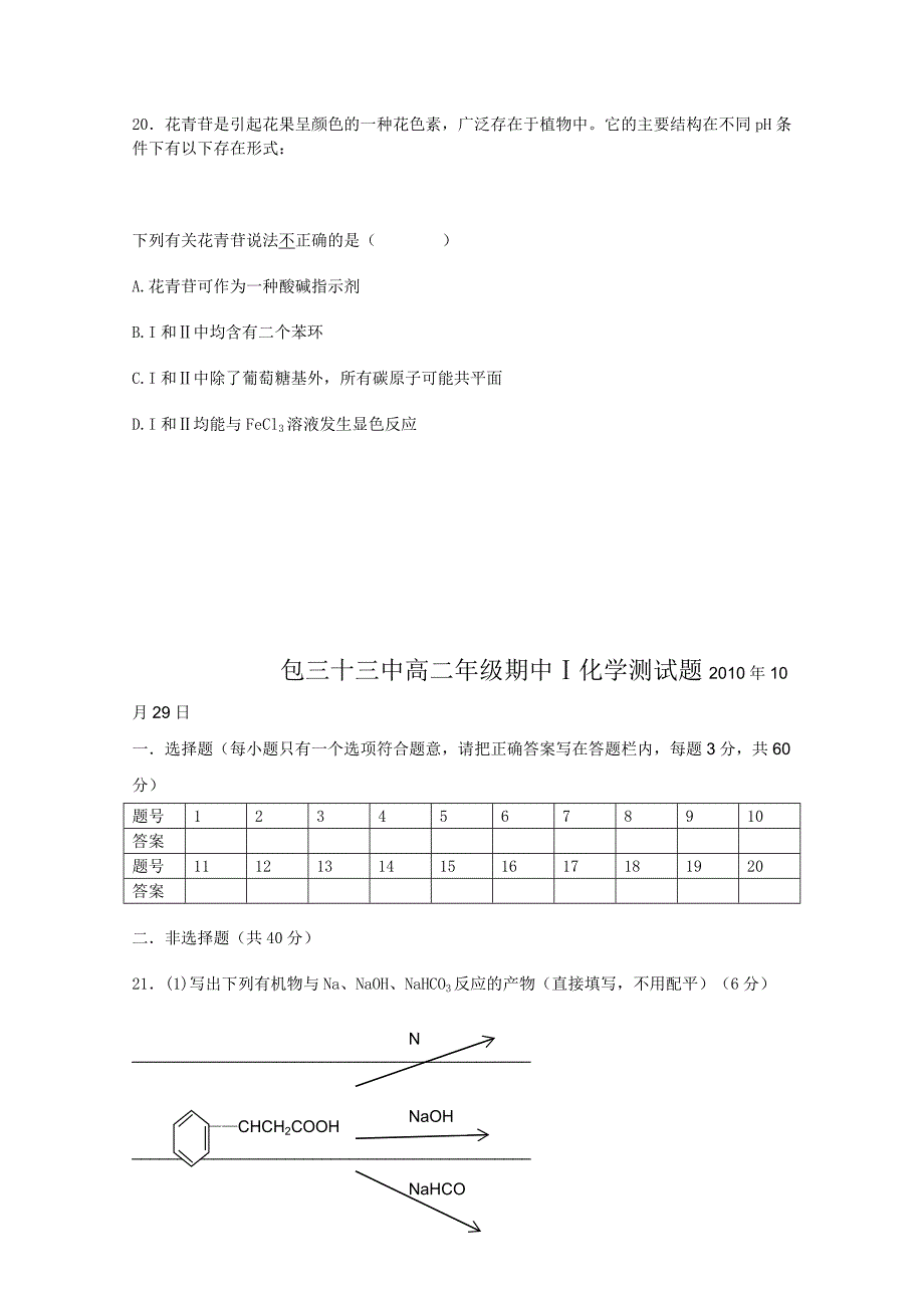 内蒙古包头三十三中10-11学年高二化学上学期期中考试Ⅰ（部分图片缺失）新人教版_第4页