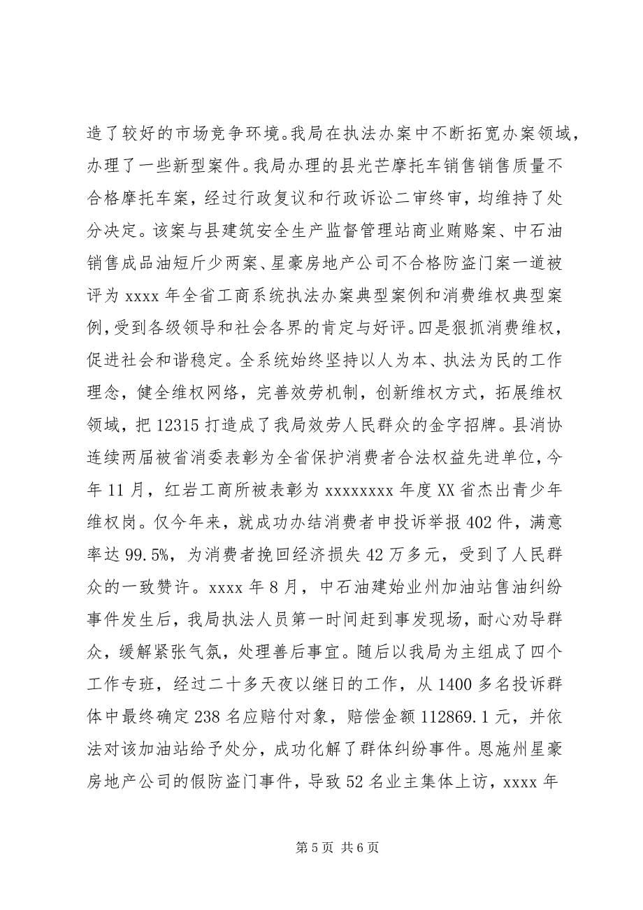 2023年工商局述职述廉报告2.docx_第5页