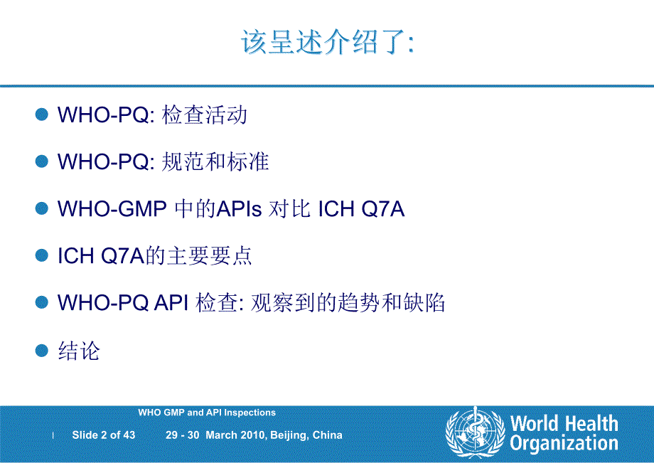 原料药质量.ppt_第2页