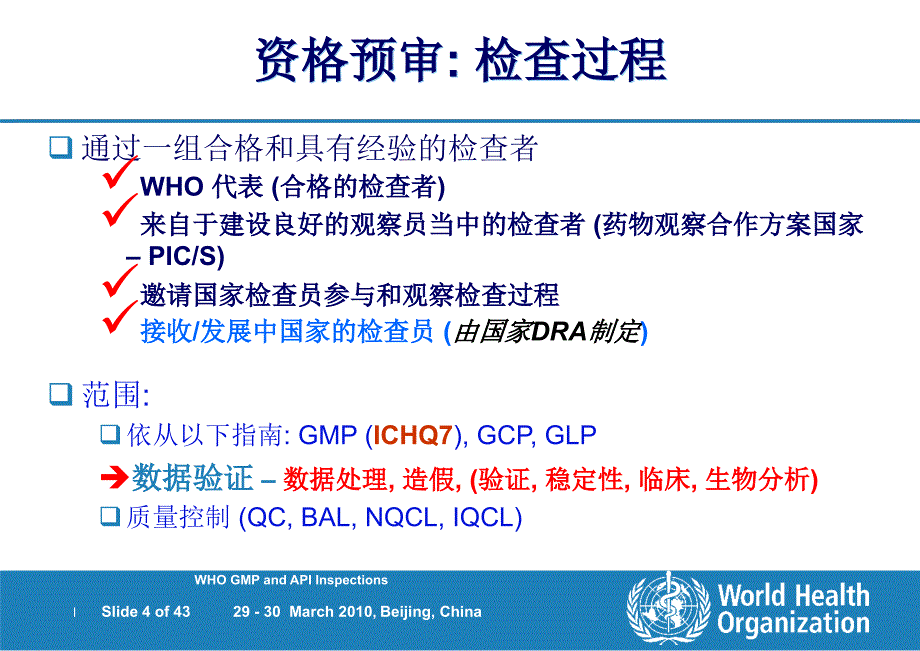 原料药质量.ppt_第4页