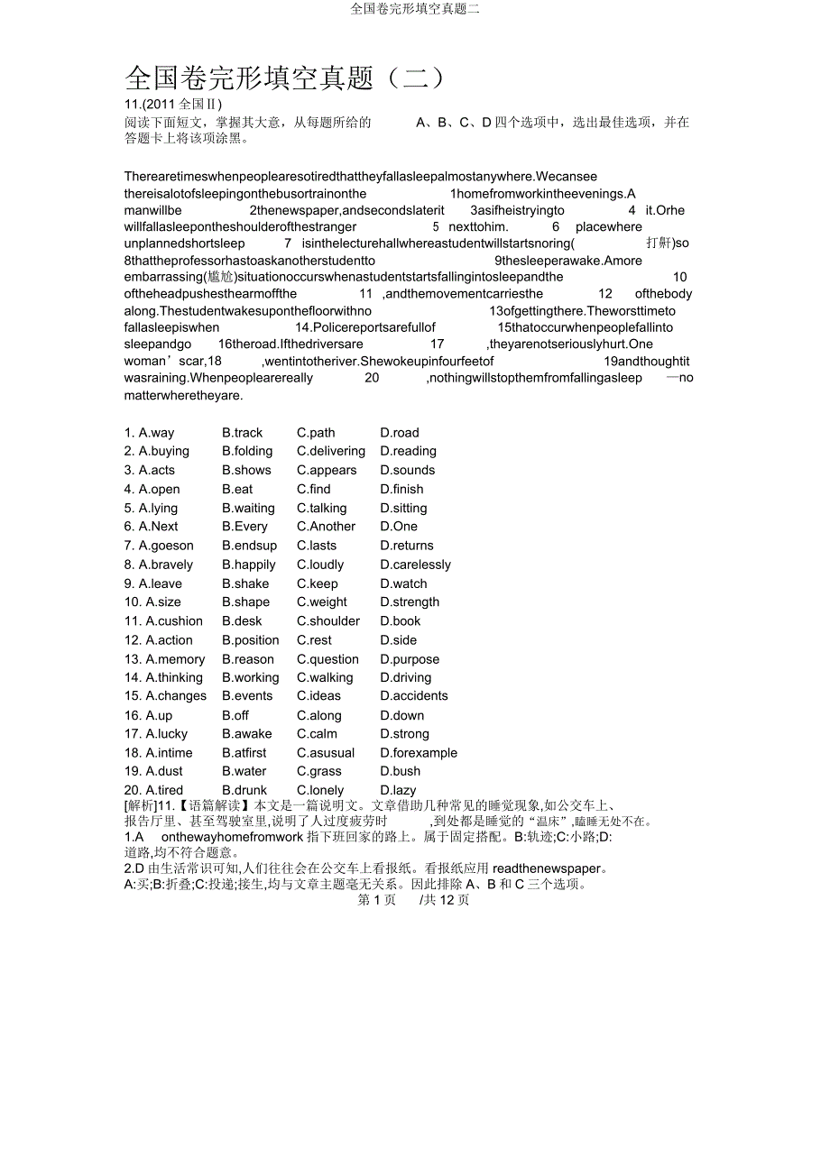 全国卷完形填空真题二.doc_第1页