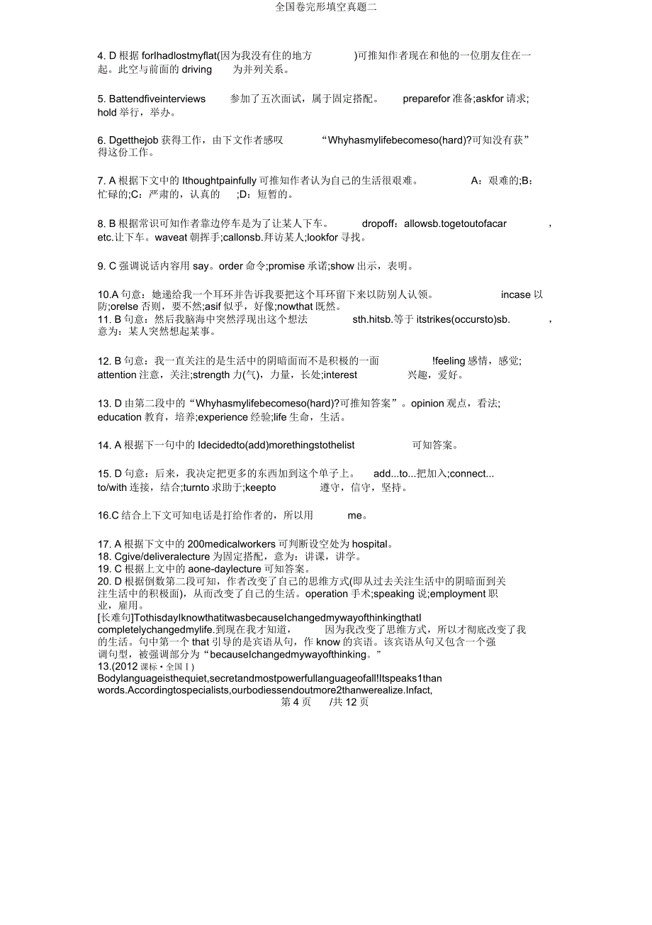 全国卷完形填空真题二.doc_第4页