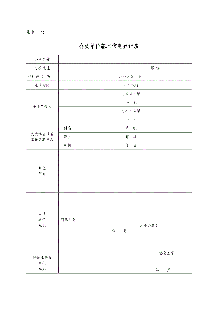 入会申请书模板.doc_第4页