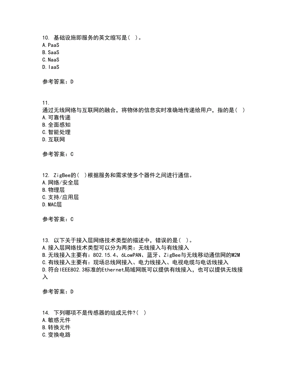 电子科技大学21秋《物联网技术基础》在线作业二答案参考93_第3页