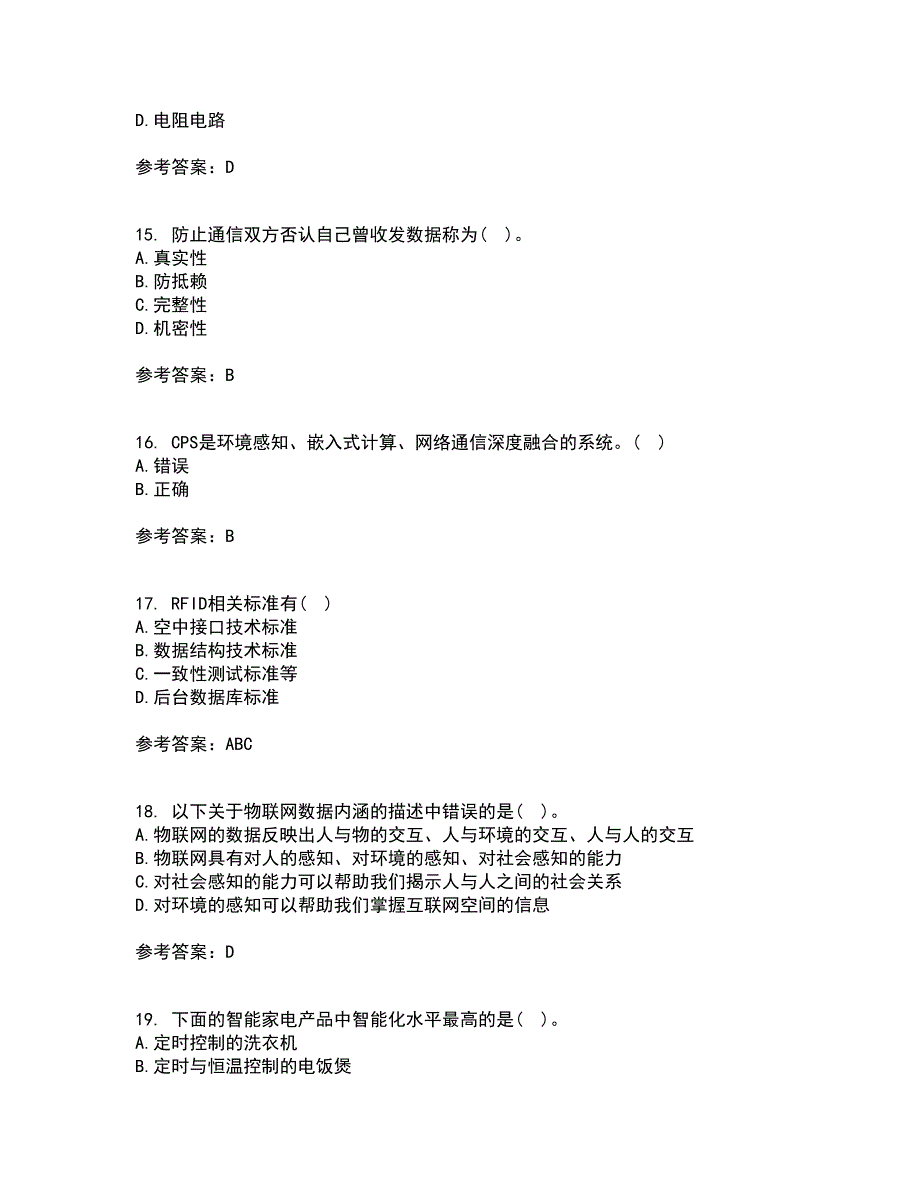 电子科技大学21秋《物联网技术基础》在线作业二答案参考93_第4页