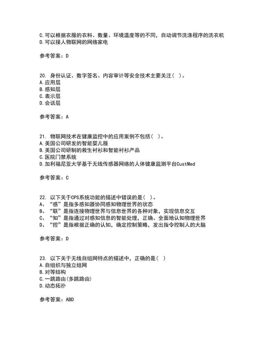 电子科技大学21秋《物联网技术基础》在线作业二答案参考93_第5页