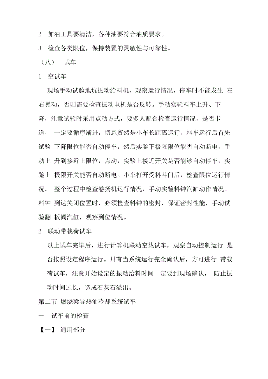 石灰窑烘炉及开炉方案_第3页