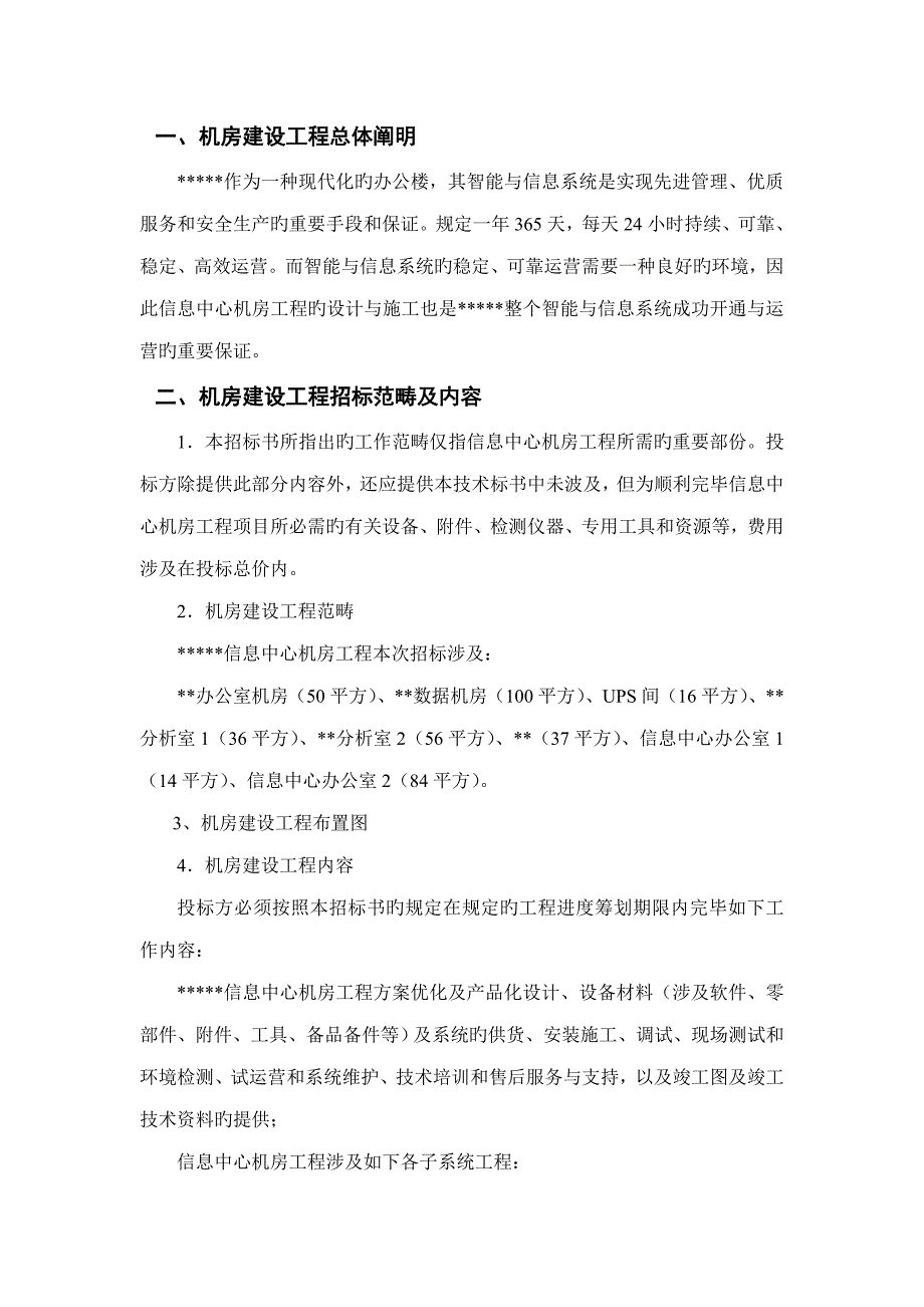 机房关键工程机房建设重点技术基础规范及要求_第2页