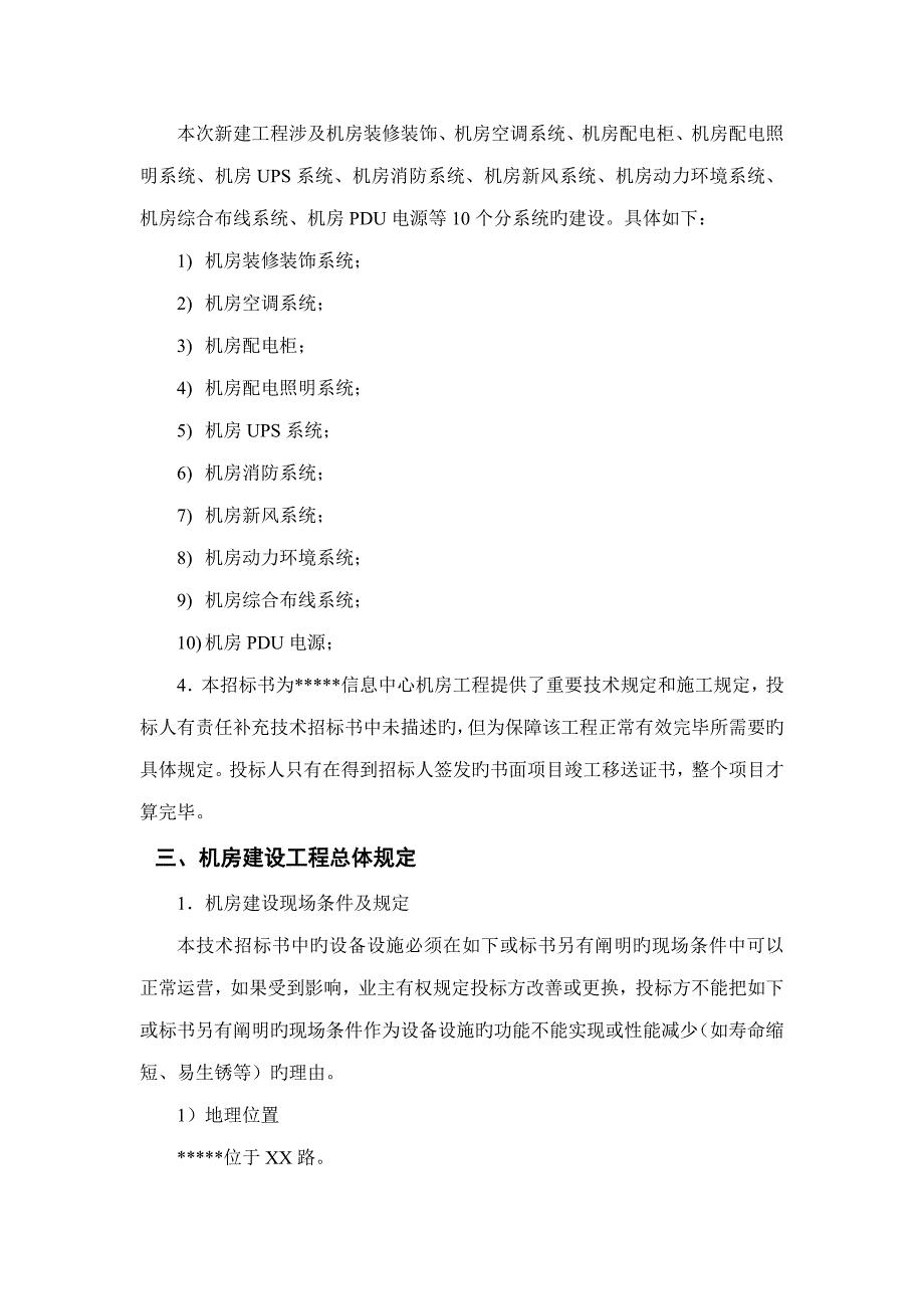 机房关键工程机房建设重点技术基础规范及要求_第3页