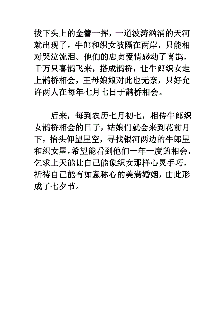 牛郎织女的传说_第4页