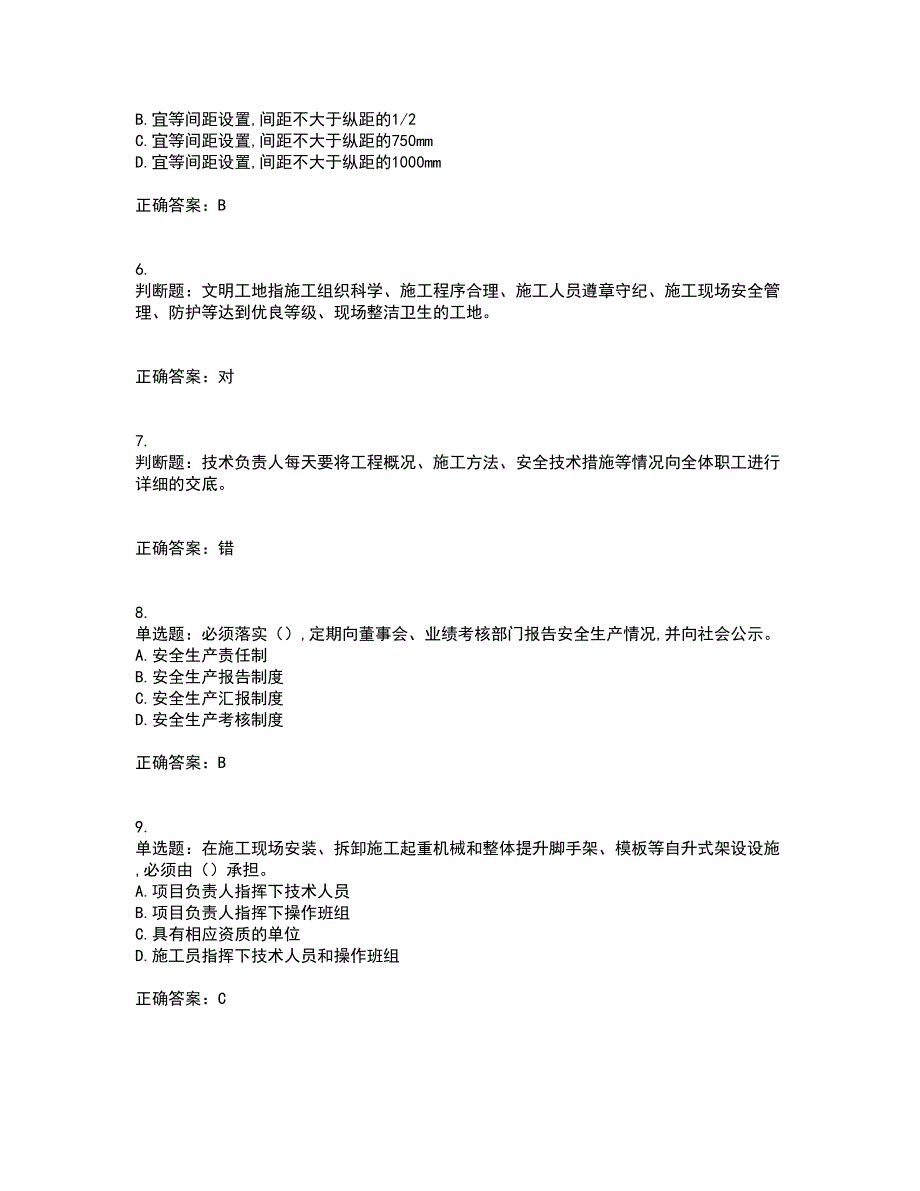 2022年吉林省安管人员安全员ABC证考前（难点+易错点剖析）押密卷附答案87_第2页