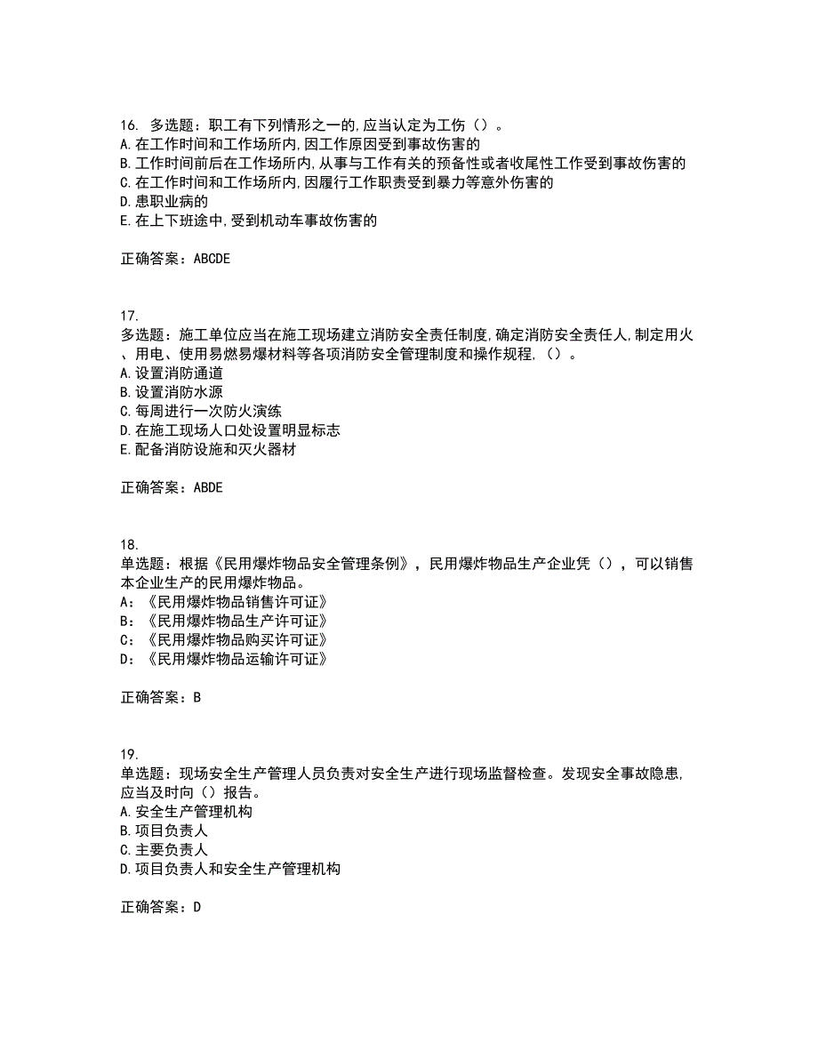 2022年吉林省安管人员安全员ABC证考前（难点+易错点剖析）押密卷附答案87_第4页