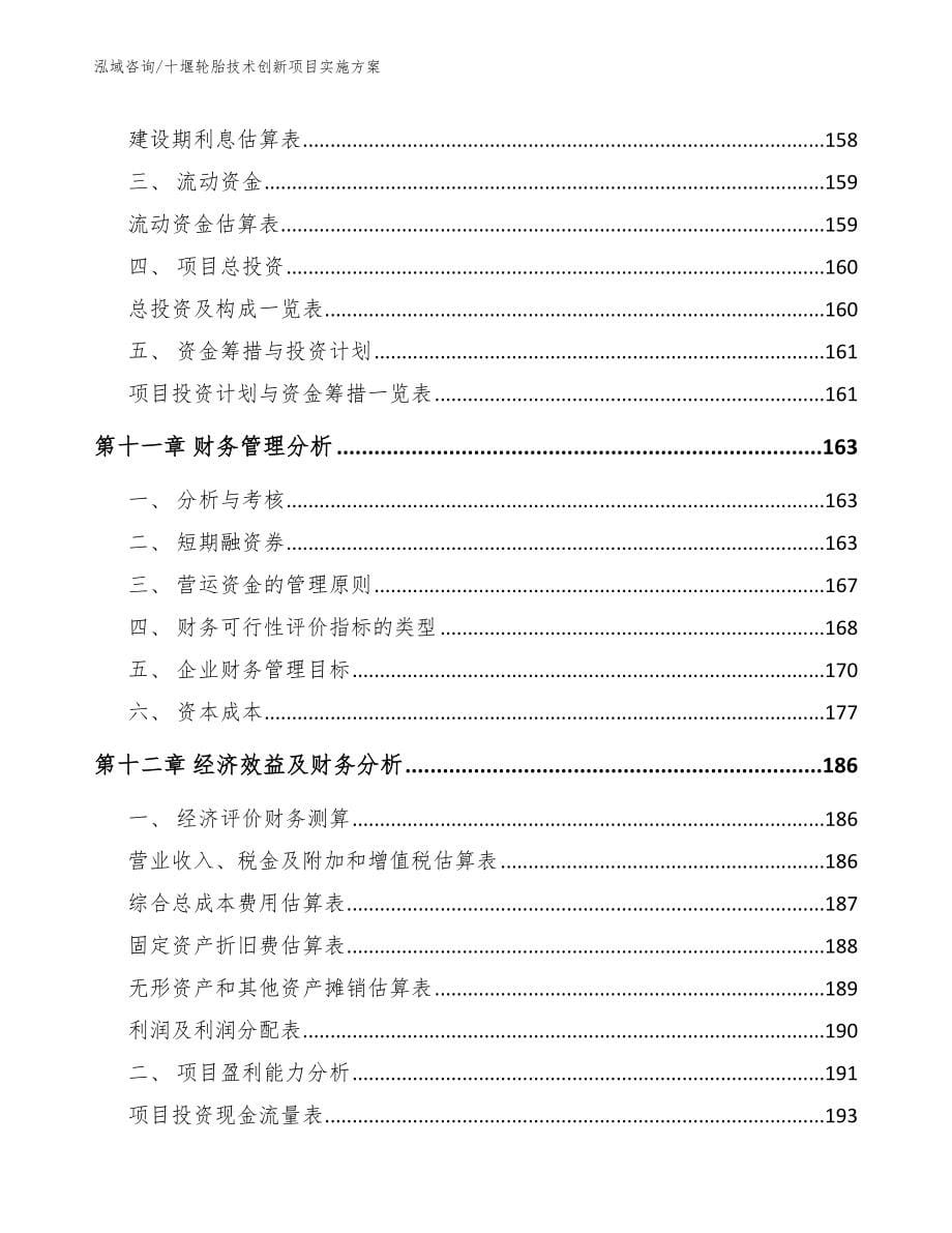 十堰轮胎技术创新项目实施方案【模板范文】_第5页