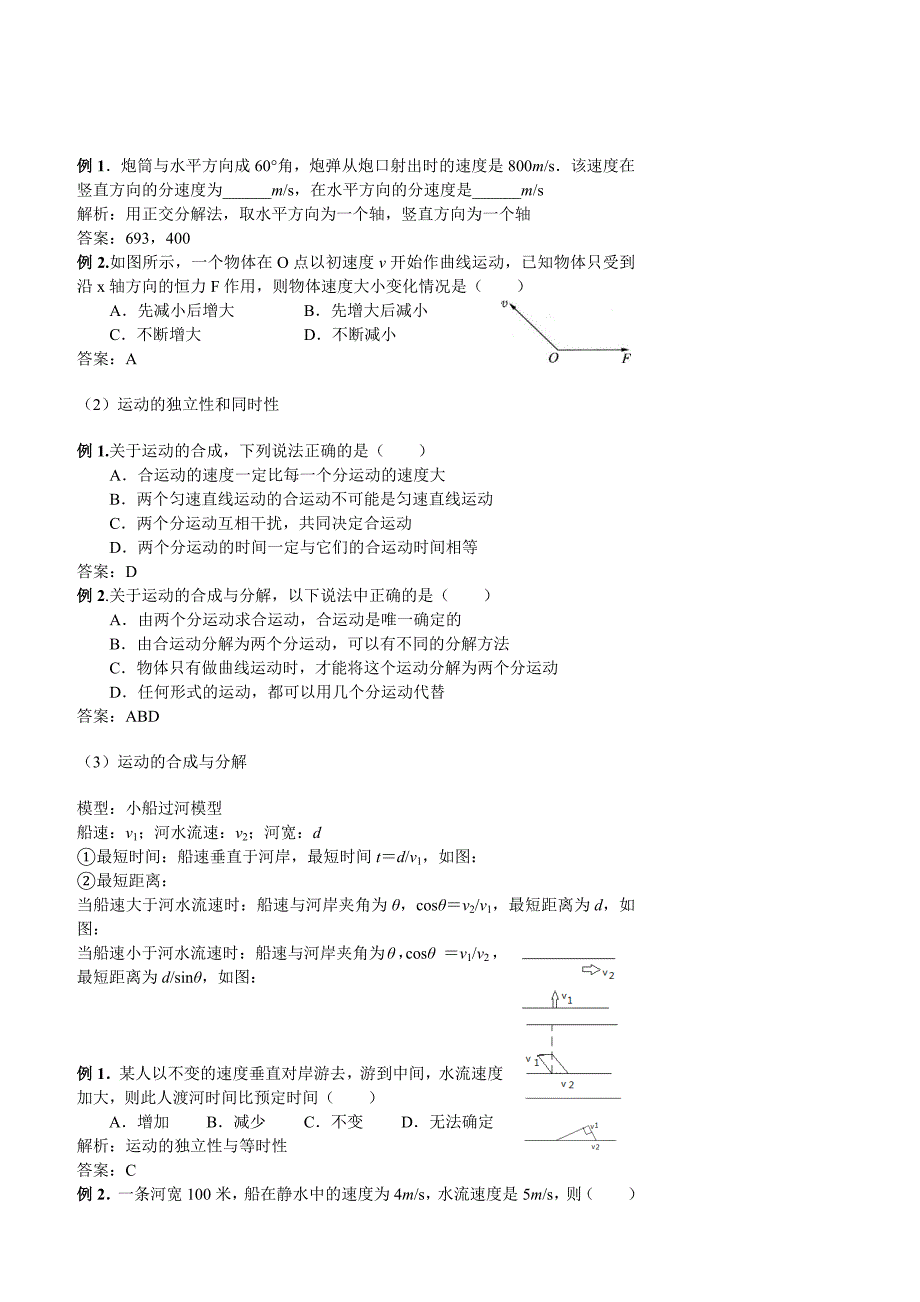 第4章曲线运动.docx_第4页