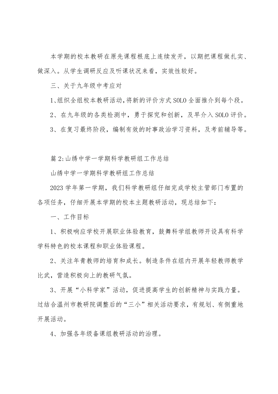 山绣中学二学期社会思品教研组工作总结.docx_第2页