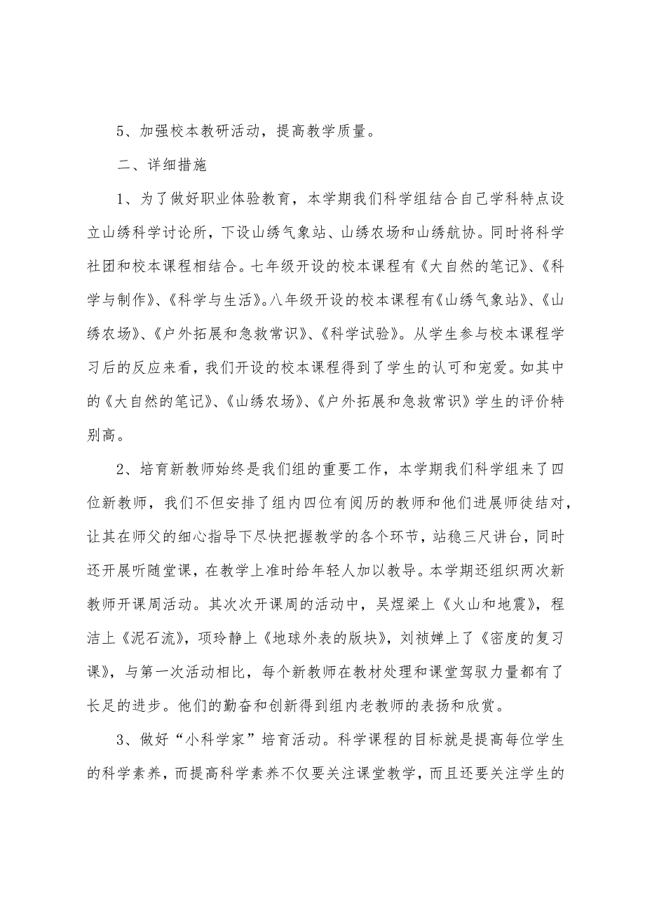 山绣中学二学期社会思品教研组工作总结.docx_第3页