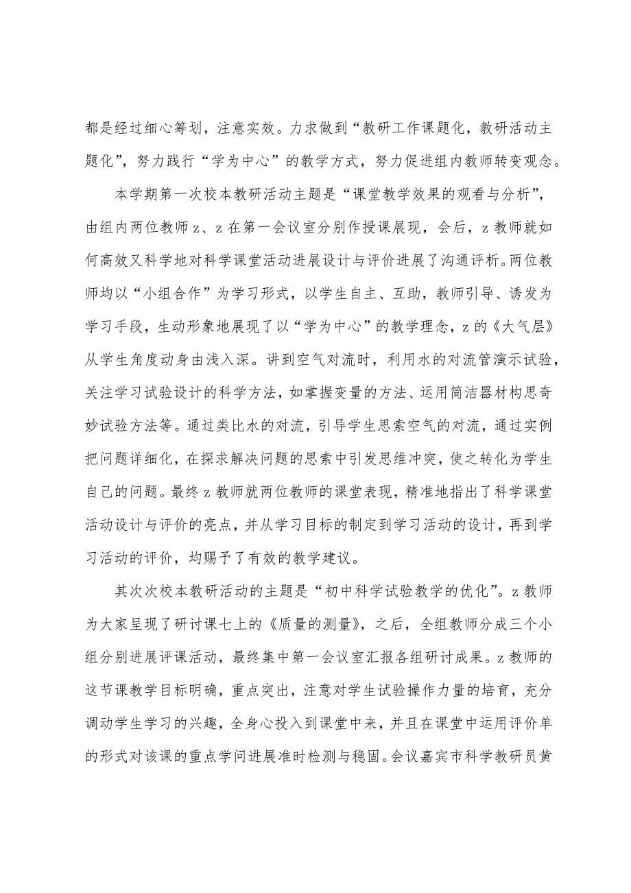 山绣中学二学期社会思品教研组工作总结.docx_第5页