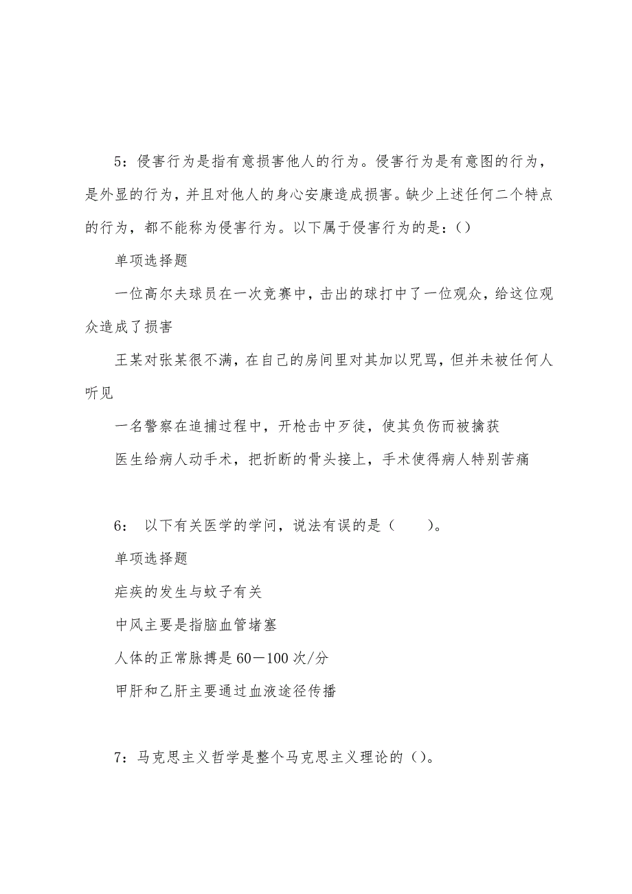 阜宁事业编招聘2022年考试真题及答案解析.docx_第3页