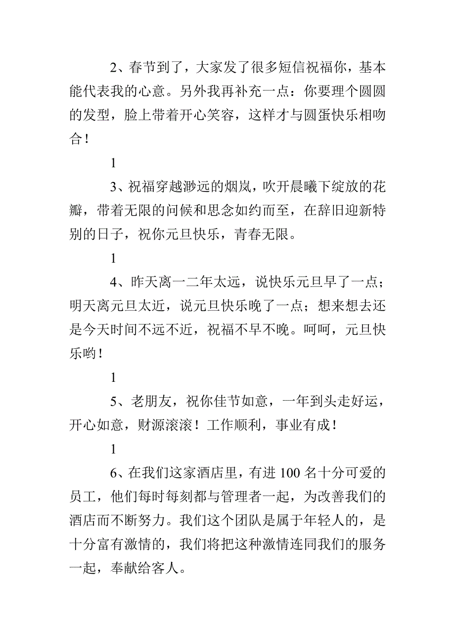 给客户的新年贺词_第3页