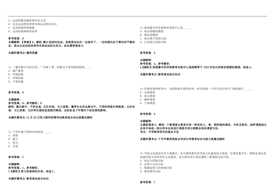 2022年02月辽宁锦州滨海新区中小学教师招聘16人笔试参考题库含答案解析篇_第3页