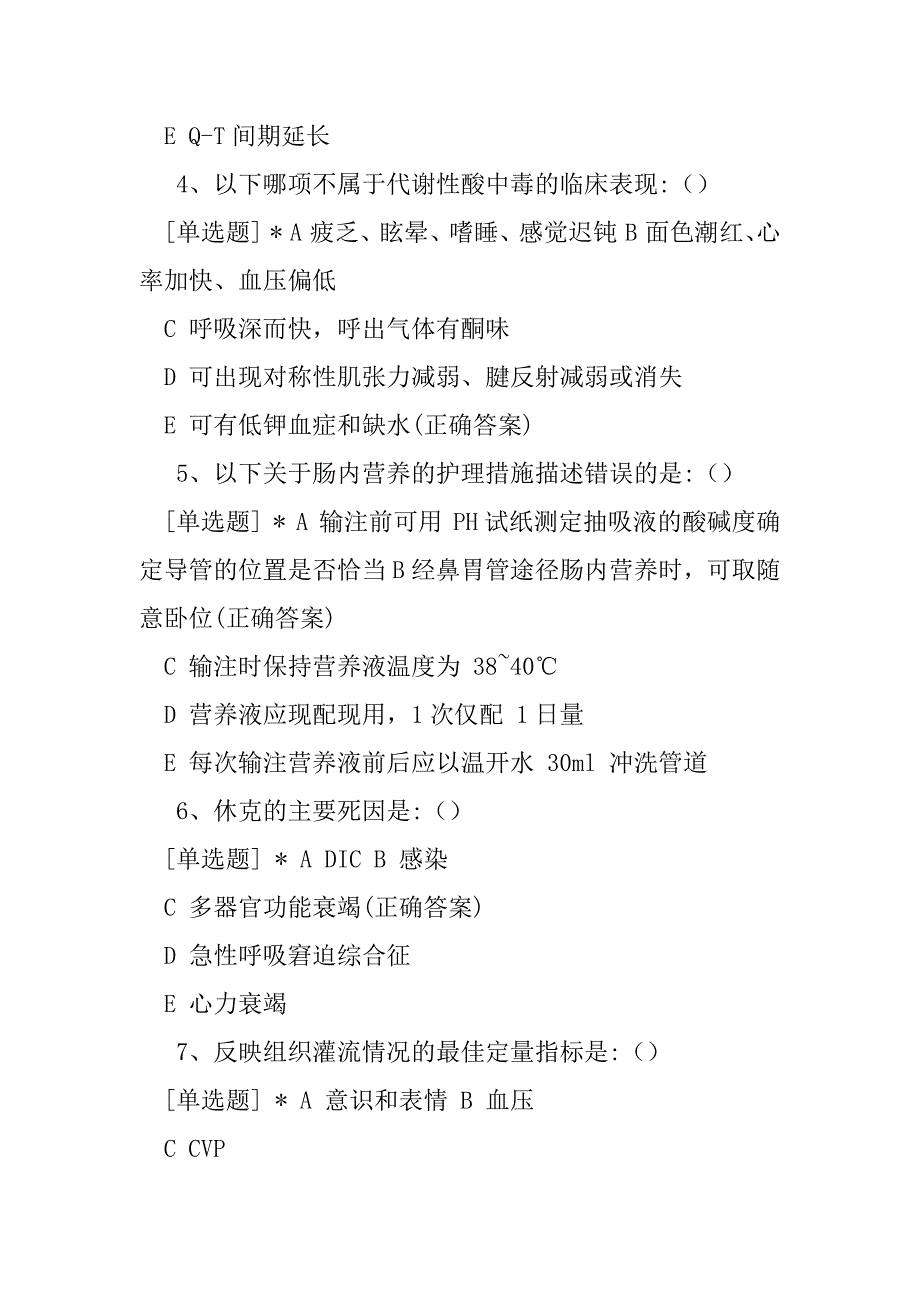 2023年外科护理学见面考试（单选题50题）含答案（完整）_第2页