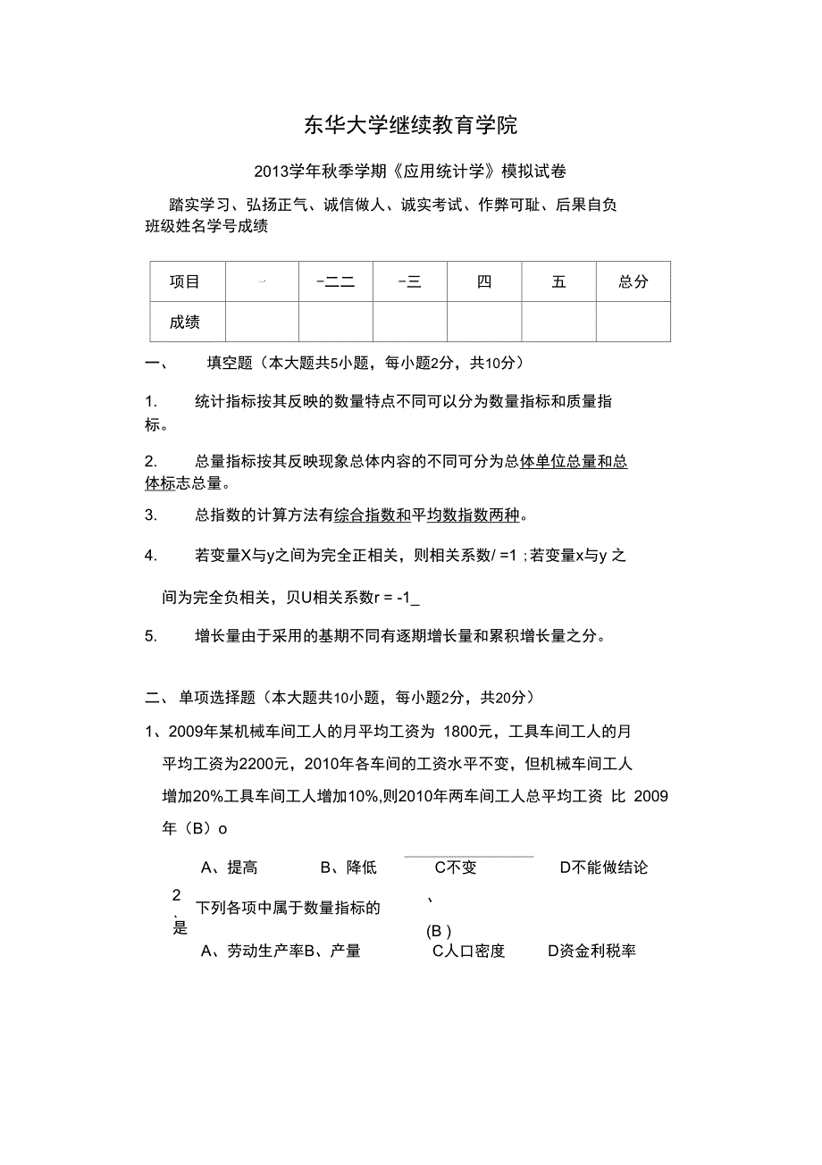 统计模拟考卷_第1页