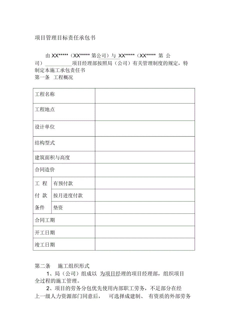 项目管理目标责任承包书_第1页