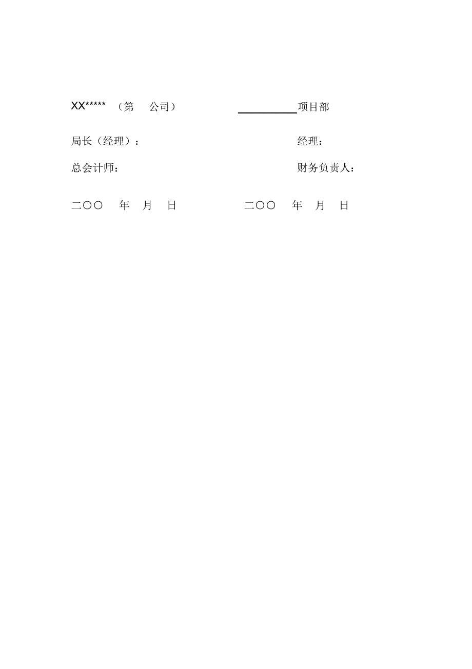 项目管理目标责任承包书_第5页