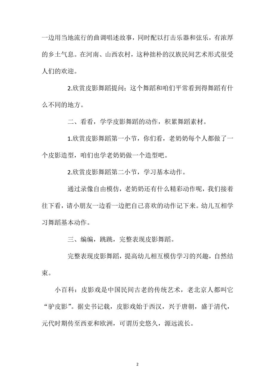 幼儿园中班教案《我们来跳皮影舞》_第2页