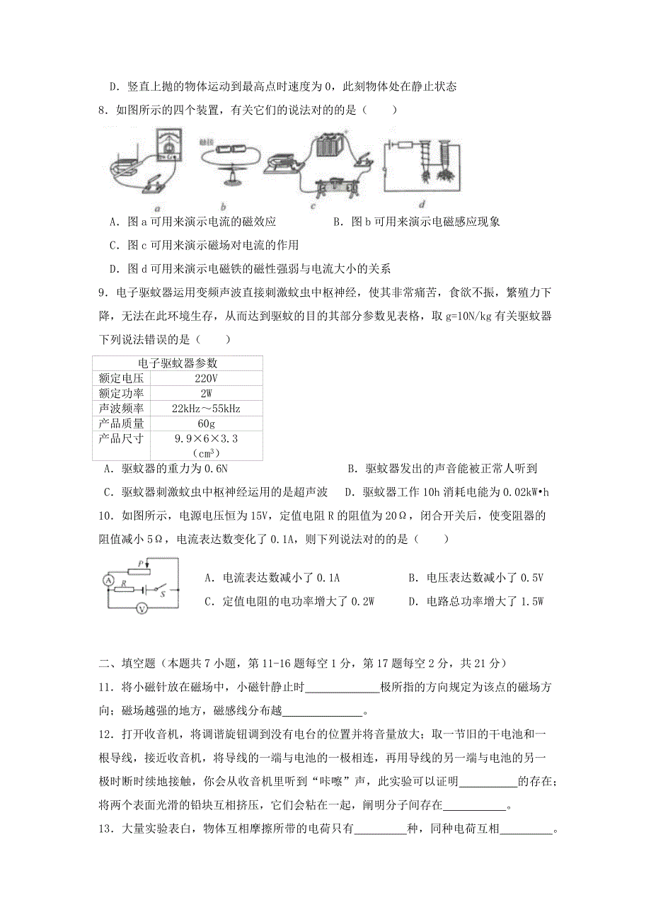 江苏省连云港市2018年中考物理试题(word版-含答案)_第2页