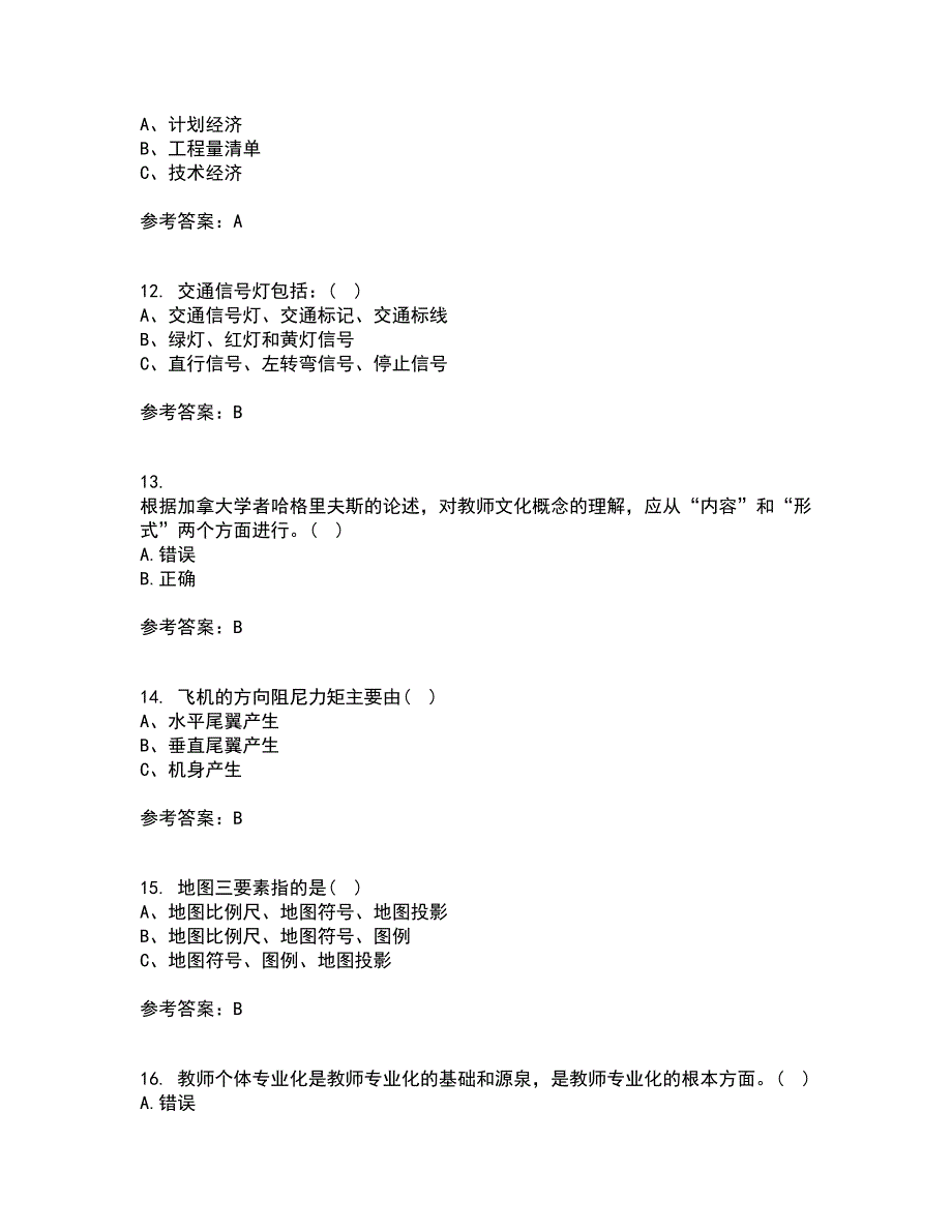 22春《继续教育》离线作业一及答案参考66_第3页