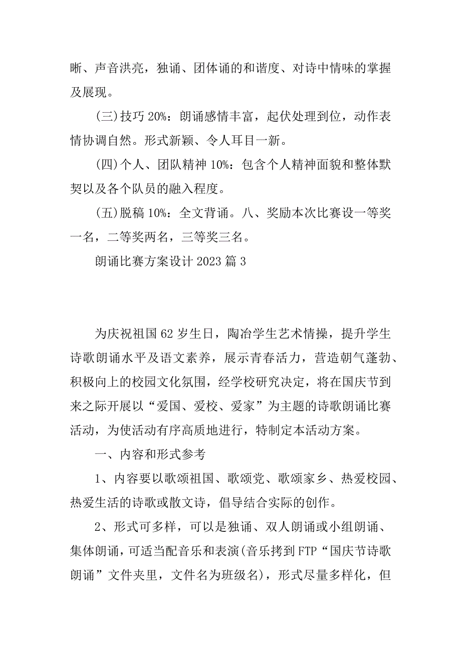 2023年朗诵比赛方案设计2023_第5页