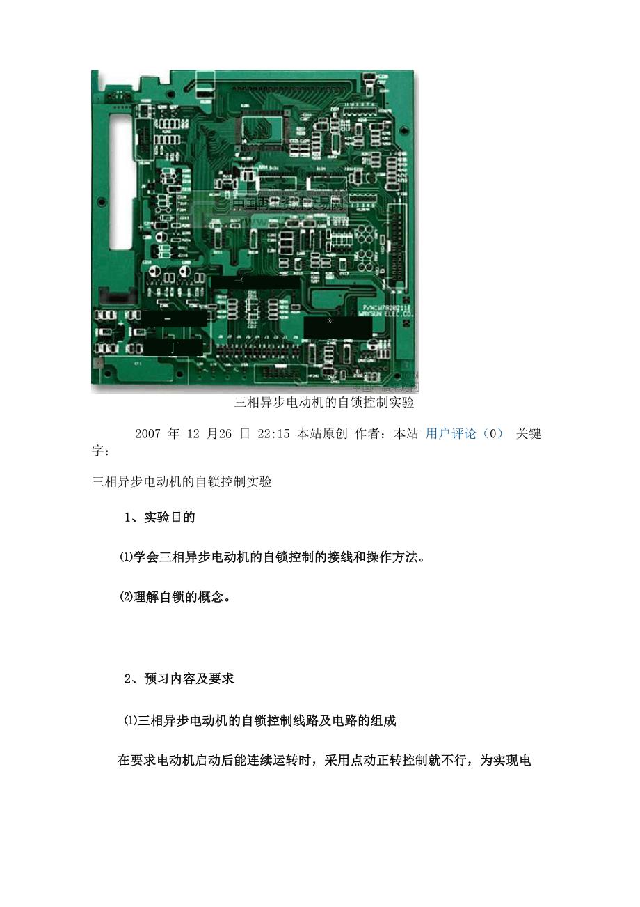 三相异步电动机的自锁控制实验_第1页