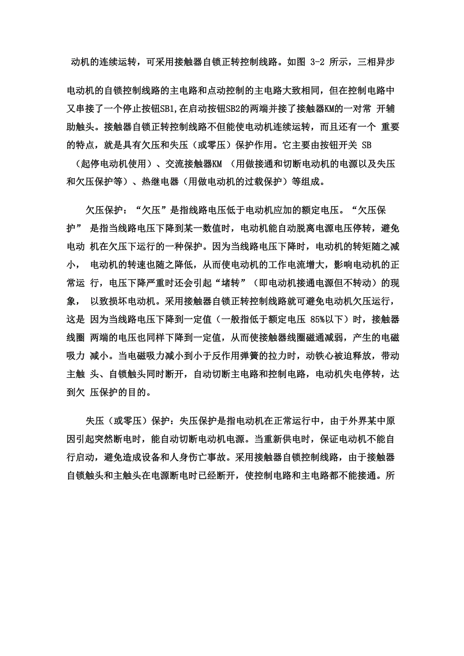 三相异步电动机的自锁控制实验_第2页