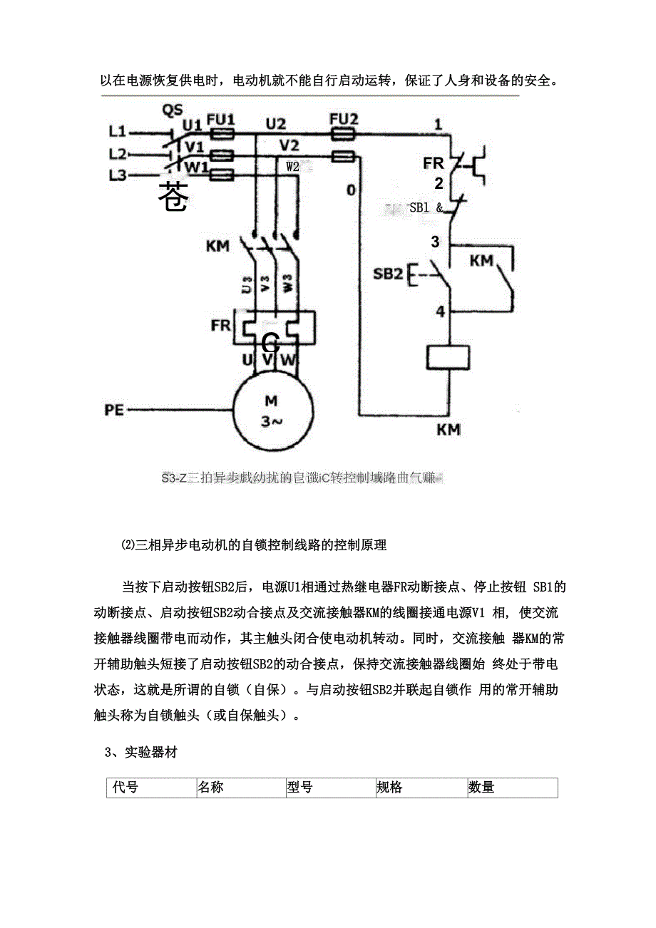 三相异步电动机的自锁控制实验_第3页