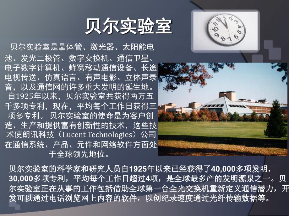 贝尔实验室-晶体管_第1页