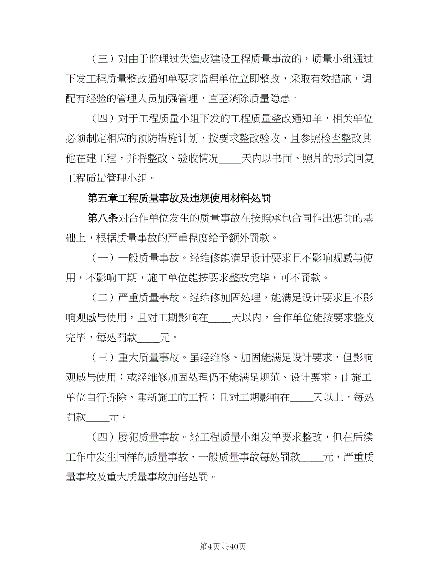 工程质量小组管理制度简单版（五篇）.doc_第4页