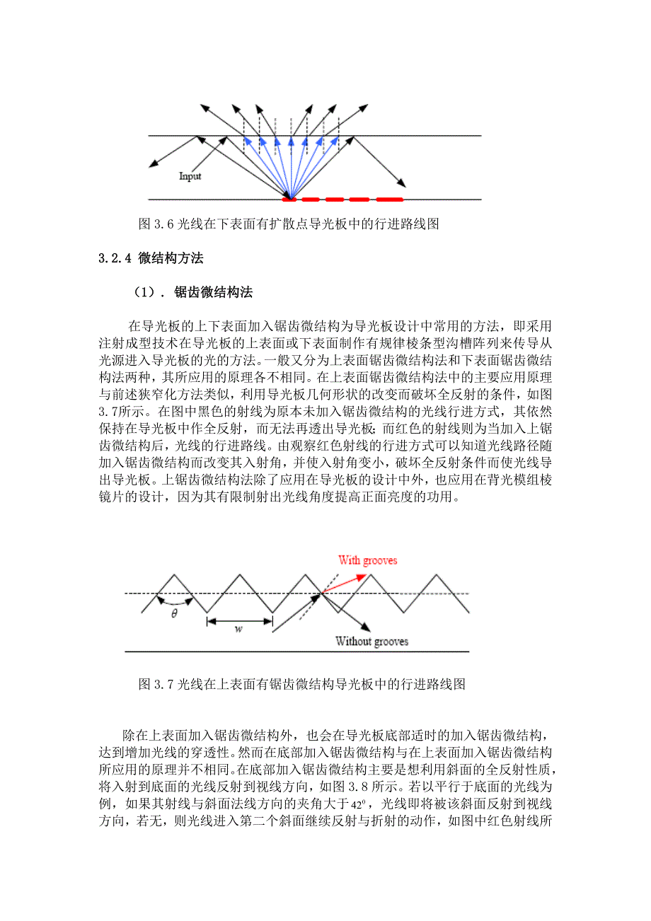 面光源项目光学方案.doc_第4页