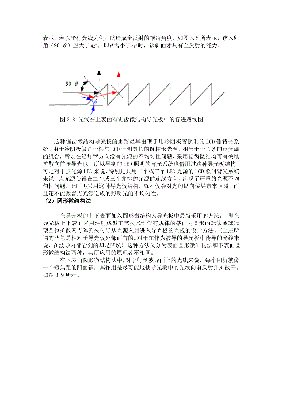 面光源项目光学方案.doc_第5页