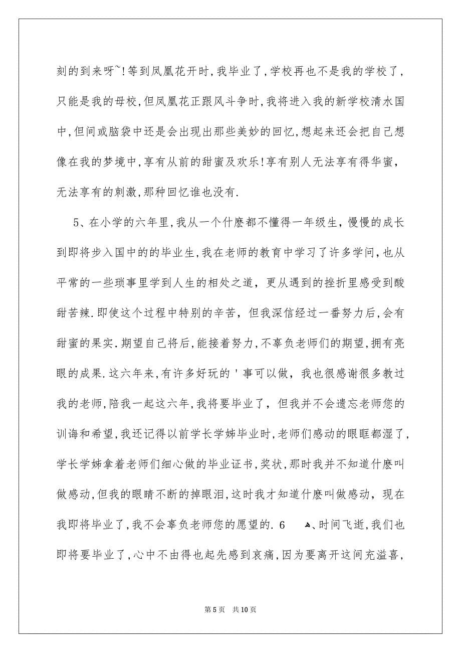 六年级毕业赠言「篇」_第5页