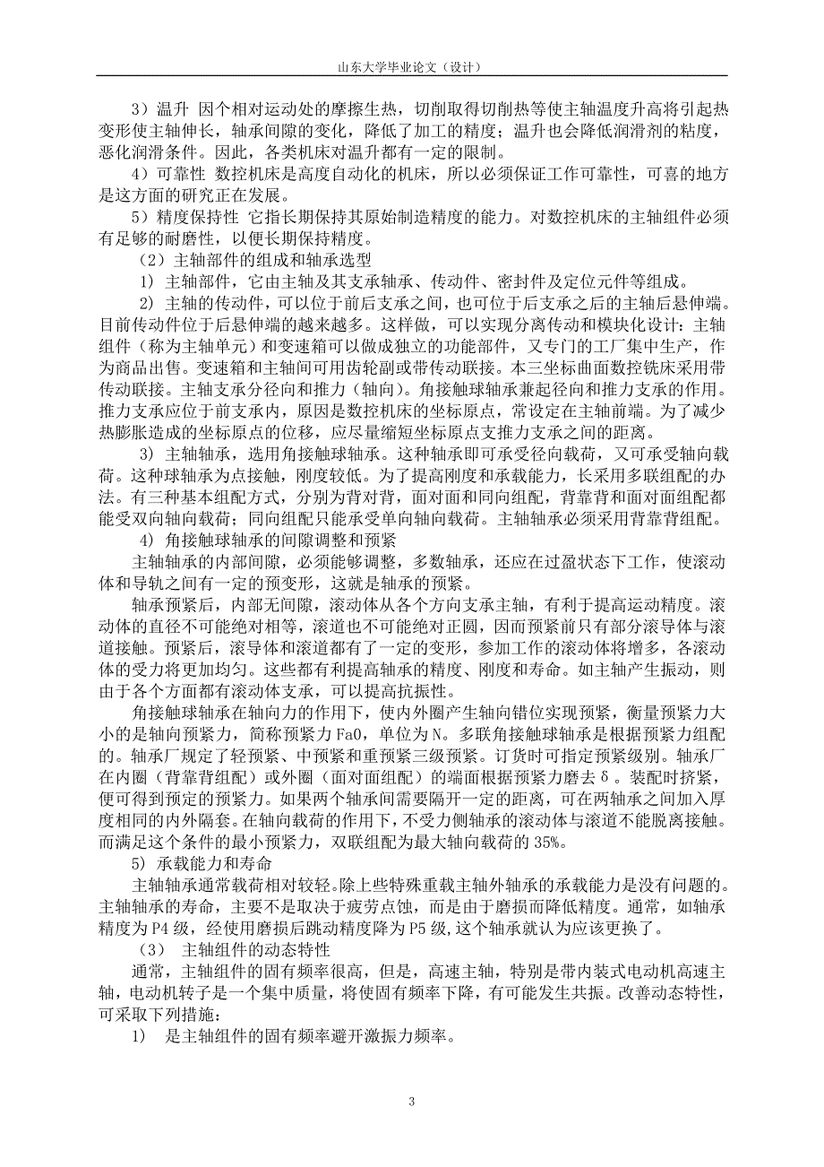 三坐标数控铣床设计_第4页