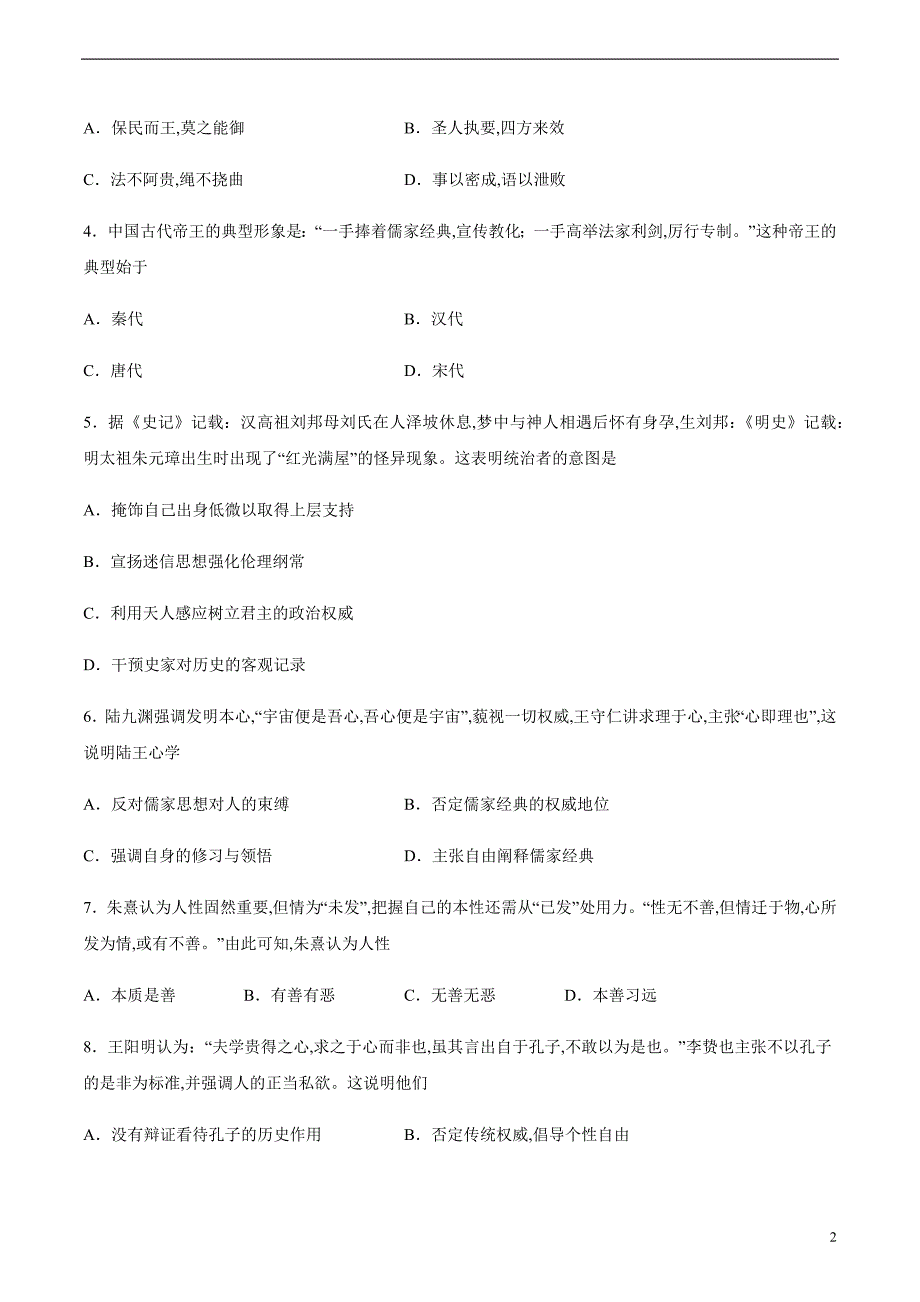 2020-2021学年高二历史上学期期中测试卷02（人民版）（考试版）_第2页