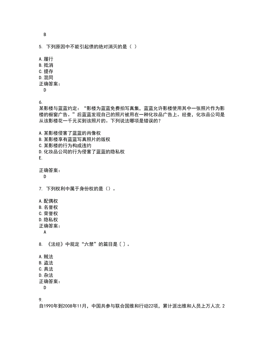 2022政法干警考试(难点和易错点剖析）名师点拨卷附答案24_第2页