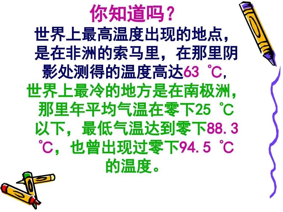 31温度和温度计PPT新教科版三年级下册科学_第5页