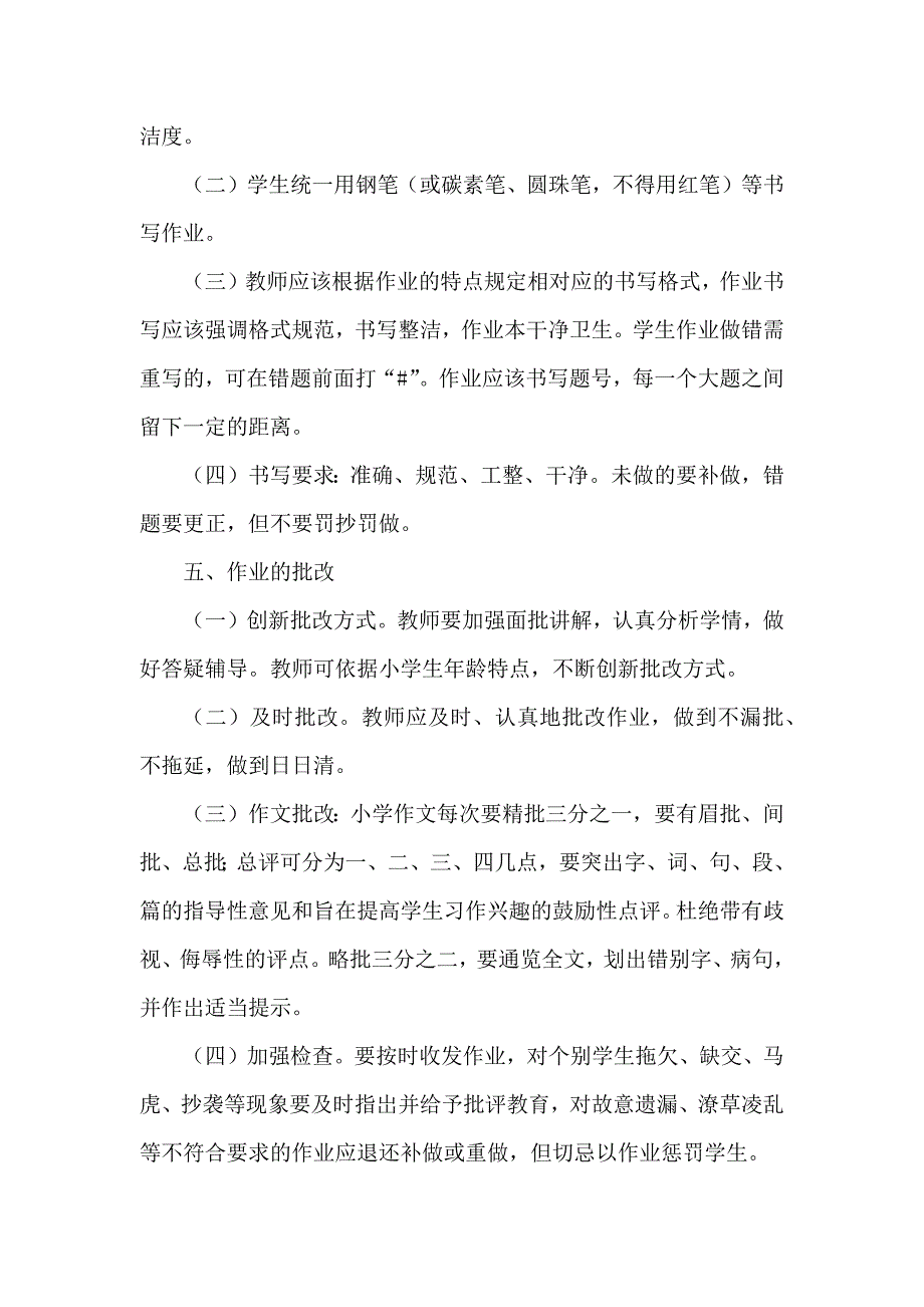 9月份义务教育阶段_第4页