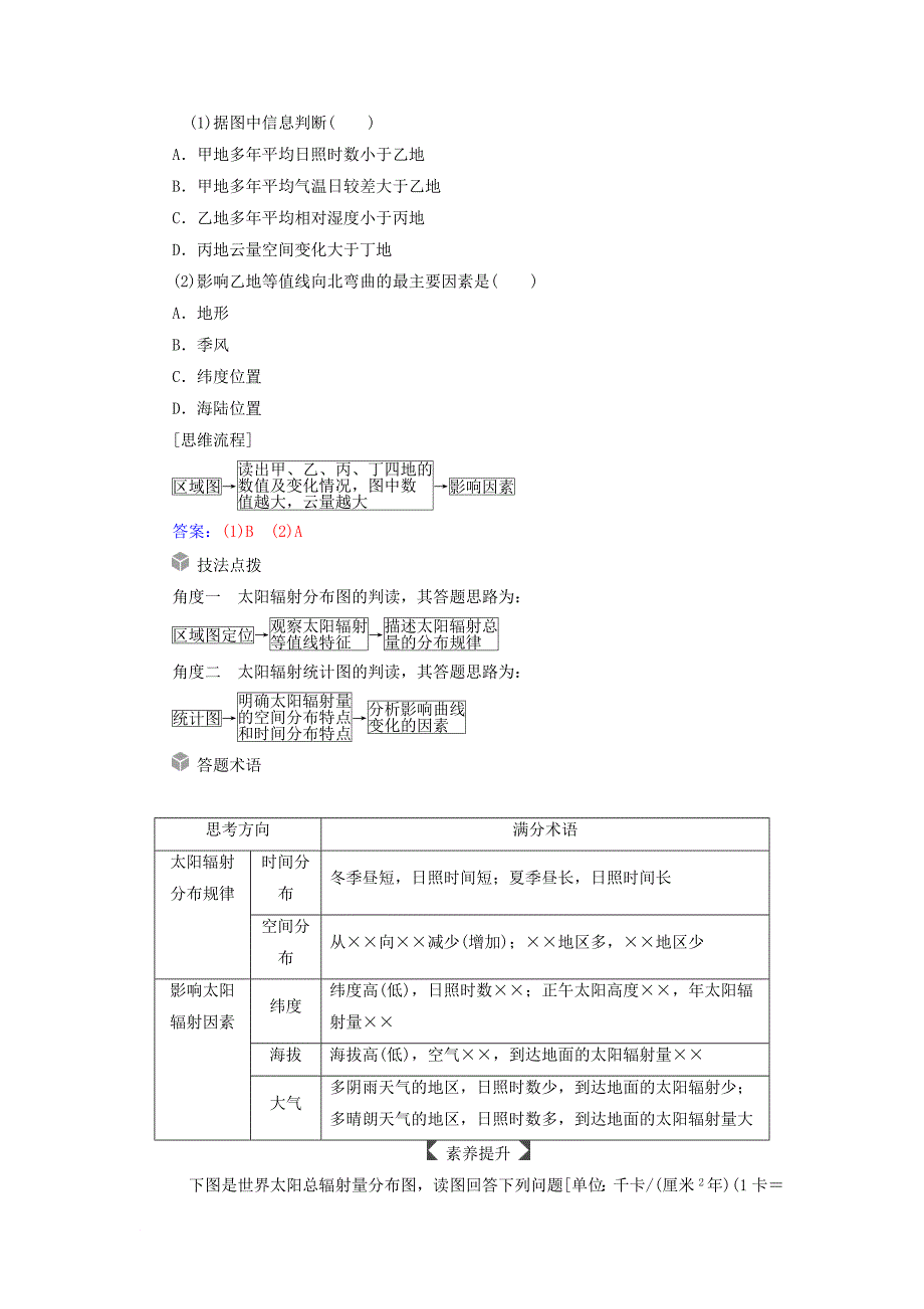 高考地理一轮复习 第一部分 第二单元 行星地球单元综合提升学案_第2页