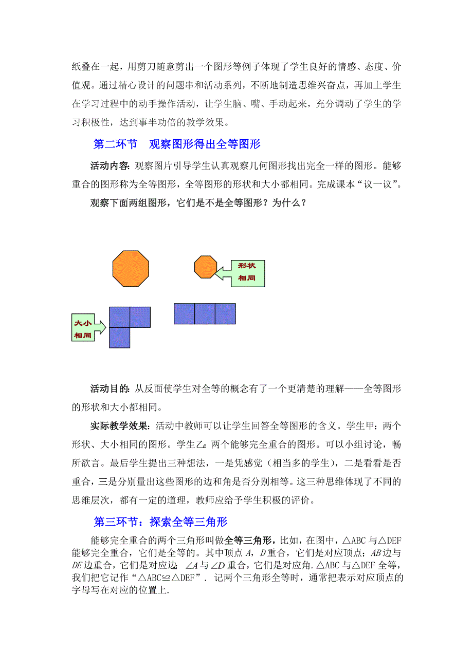 图形的全等教学设计_第3页