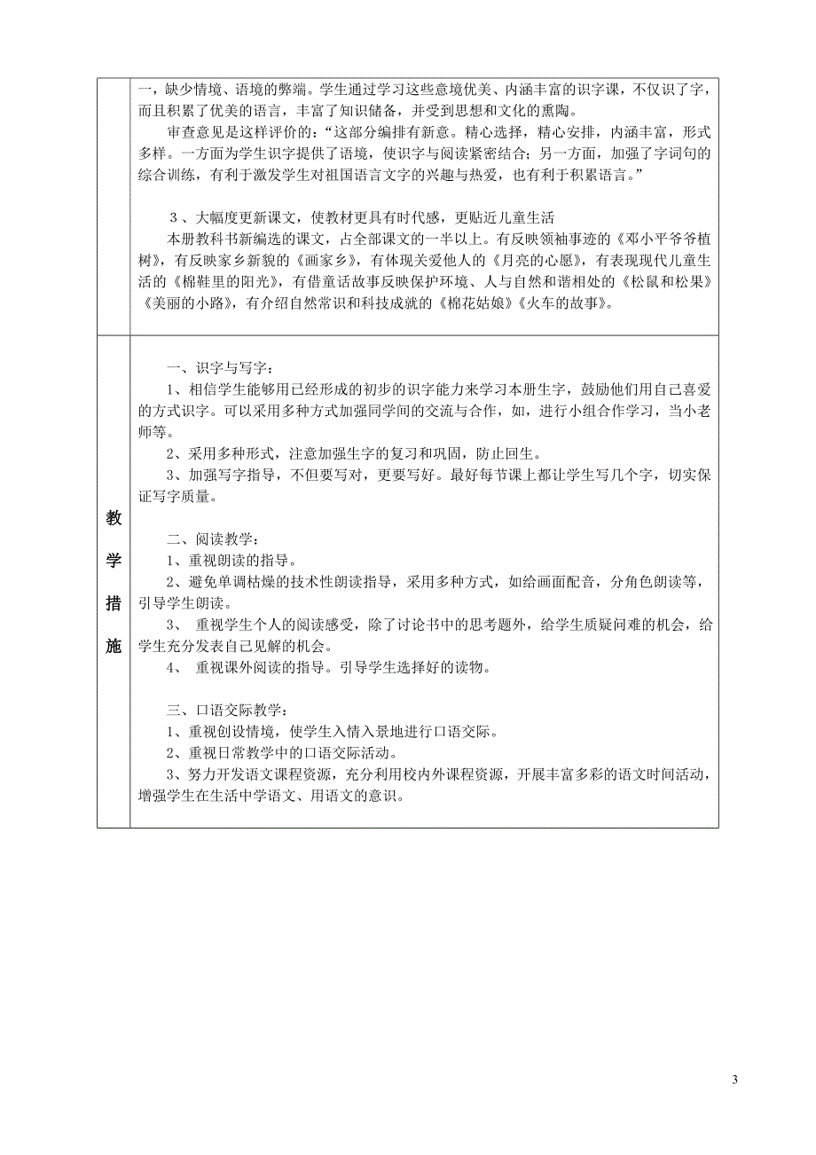 一年级语文教学计划_第3页