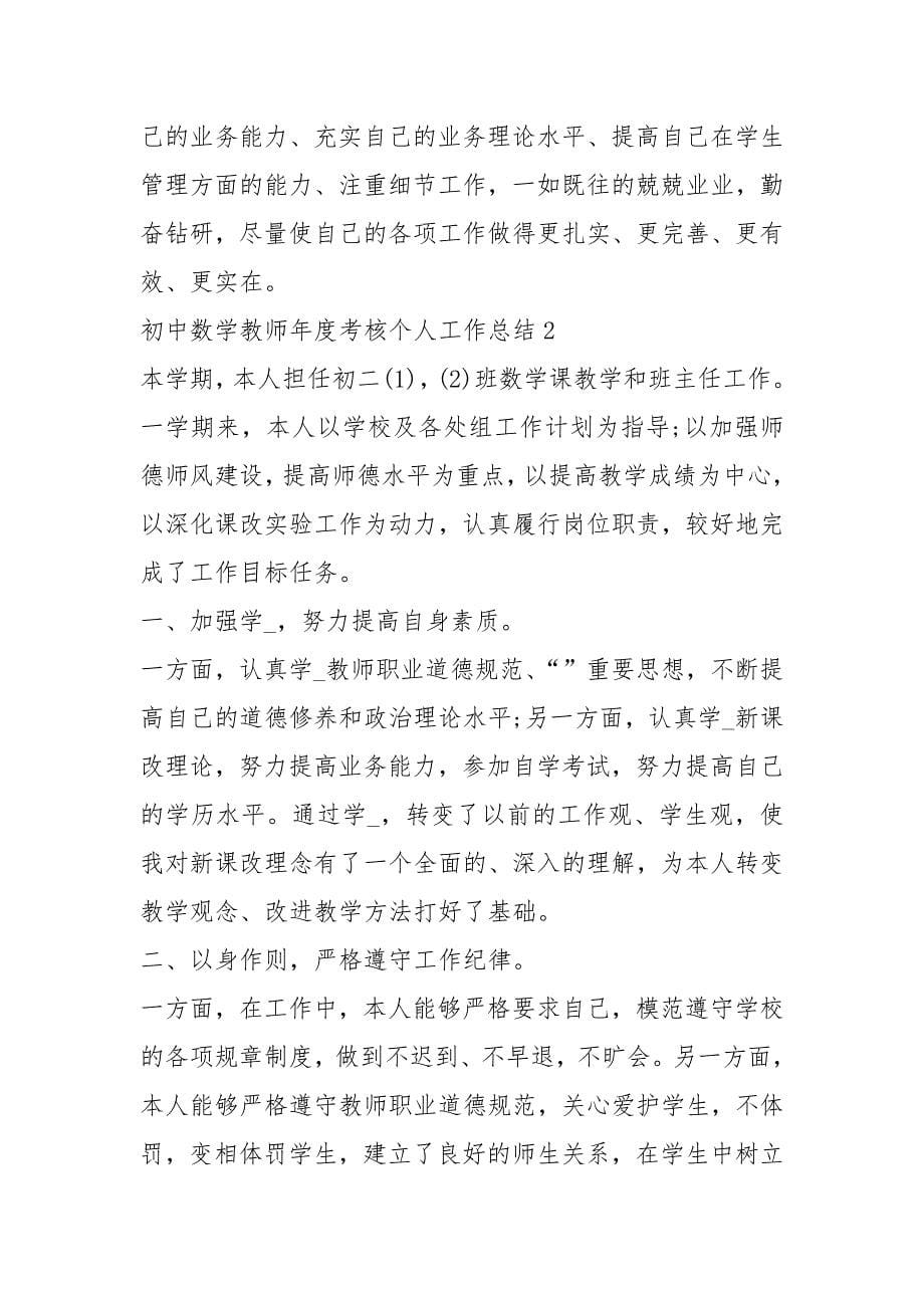 初中数学教师度考核个人工作总结 .docx_第5页